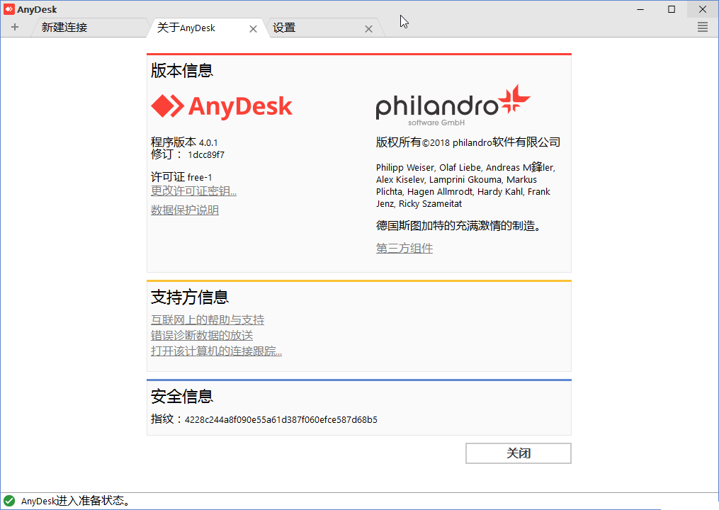 AnyDesk v9.7.7 个人免费的远程连接远程桌面控制利器-第4张图片-xuecong.net AnyDesk v9.7.7 个人免费的远程连接远程桌面控制利器-第4张图片-xuecong.net