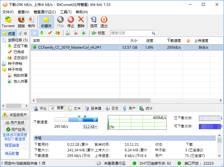 比特彗星 BitComet v2.21.6.23 去除广告解锁豪华功能版-第2张图片-xuecong.net 比特彗星 BitComet v2.21.6.23 去除广告解锁豪华功能版-第2张图片-xuecong.net
