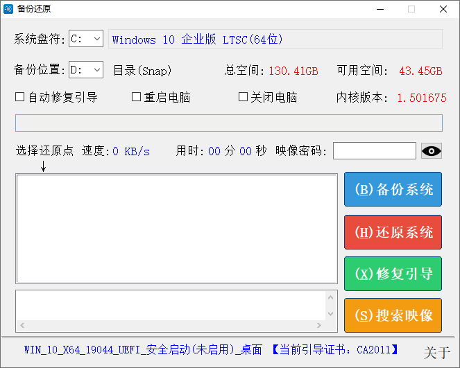 Snapshot备份还原 v2.8.8.260623 免安装中文绿色便携版-第2张图片-xuecong.net Snapshot备份还原 v2.8.8.260623 免安装中文绿色便携版-第2张图片-xuecong.net