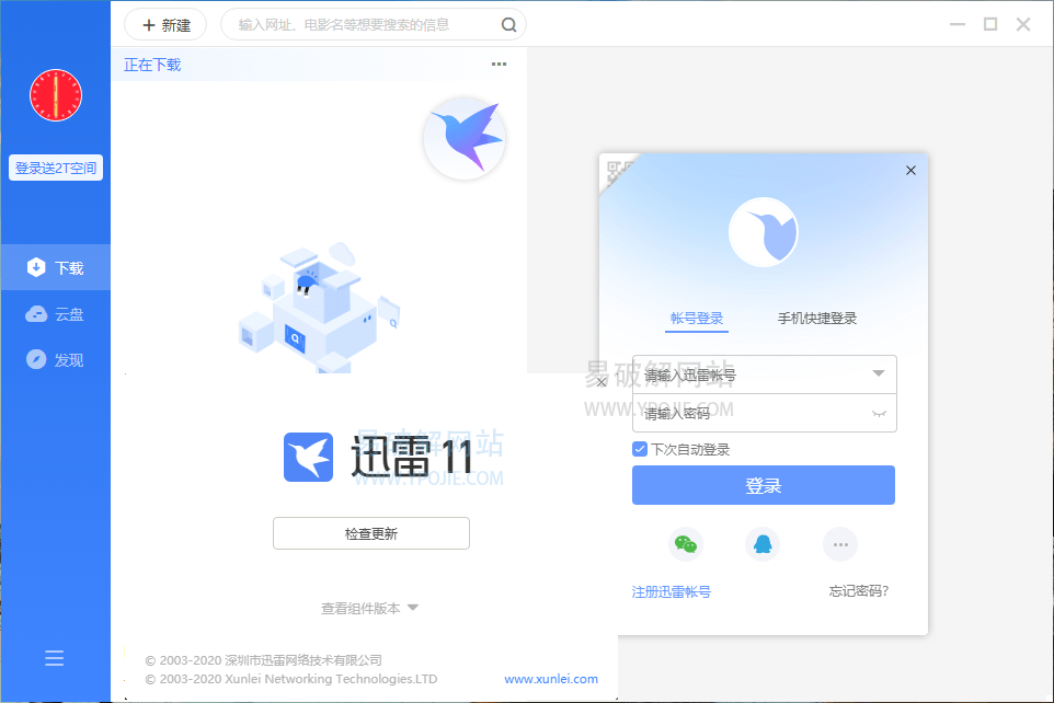 迅雷11 v11.1.12.1692 本地SVIP自慰去除广告精简绿色版-第2张图片-xuecong.net 迅雷11 v11.1.12.1692 本地SVIP自慰去除广告精简绿色版-第2张图片-xuecong.net