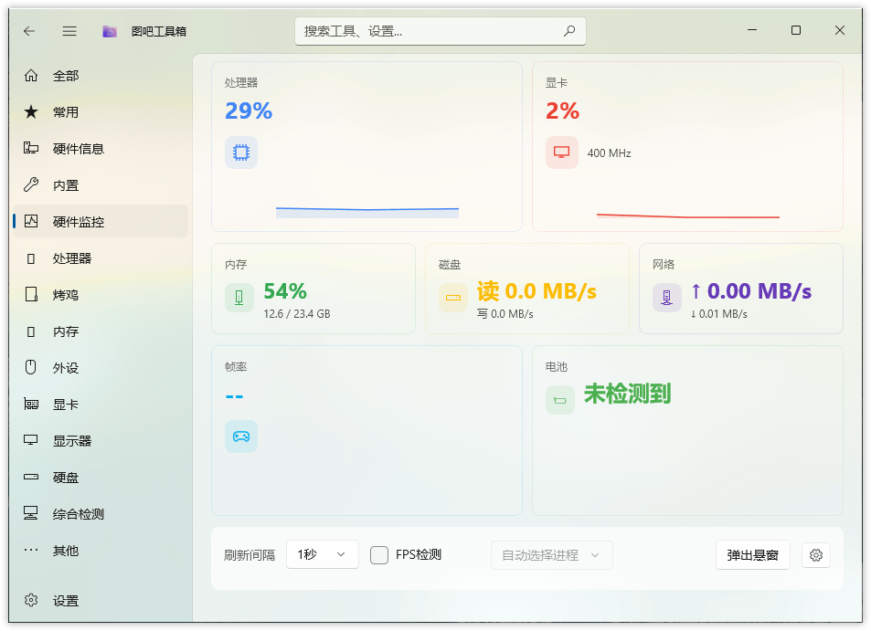 新图吧工具箱WinUI3版 v1.3.2 硬件检测与系统维护工具-第2张图片-xuecong.net 新图吧工具箱WinUI3版 v1.3.2 硬件检测与系统维护工具-第2张图片-xuecong.net