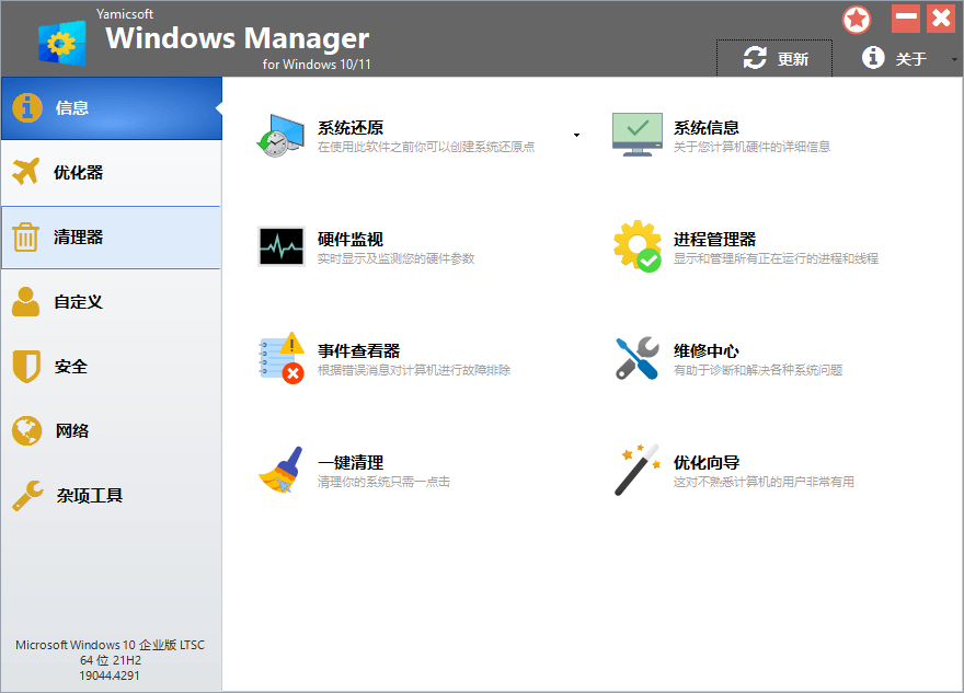 Windows Manager v2.3.9 系统优化软件中文绿色便携版-第2张图片-xuecong.net Windows Manager v2.3.9 系统优化软件中文绿色便携版-第2张图片-xuecong.net