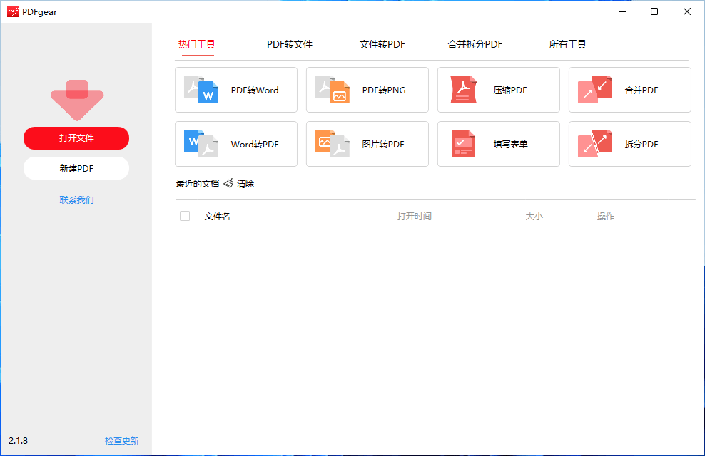 PDFgear v2.1.16 全能PDF编辑工具箱中文绿色便携版-第2张图片-xuecong.net PDFgear v2.1.16 全能PDF编辑工具箱中文绿色便携版-第2张图片-xuecong.net