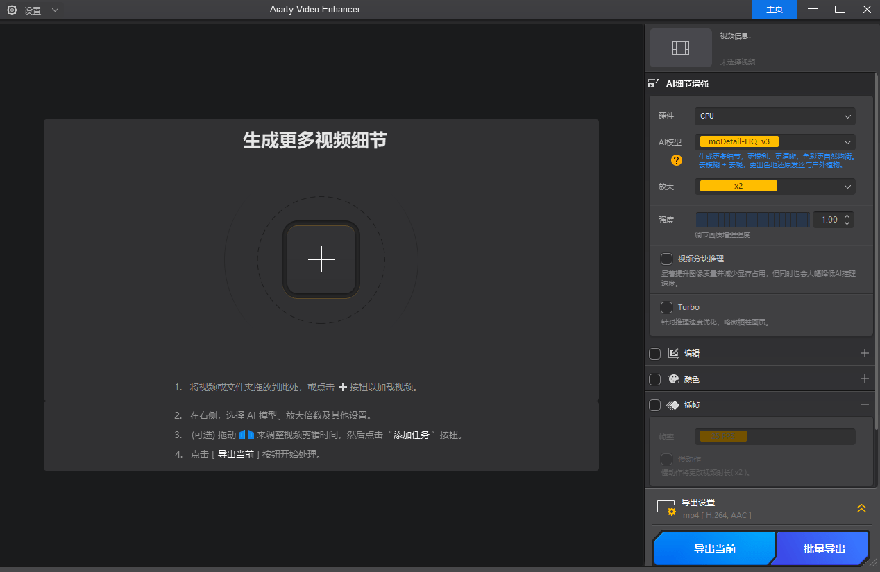 Aiarty Video Enhancer v3.7.0 视频增强工具中文便携版-第2张图片-xuecong.net Aiarty Video Enhancer v3.7.0 视频增强工具中文便携版-第2张图片-xuecong.net