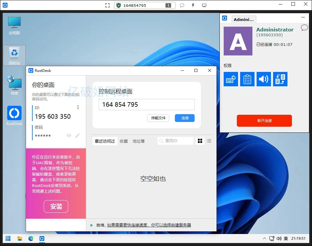 RustDesk v1.4.8 跨平台的远程桌面控制软件中文开源版-第2张图片-xuecong.net RustDesk v1.4.8 跨平台的远程桌面控制软件中文开源版-第2张图片-xuecong.net