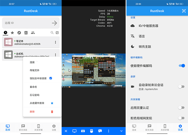RustDesk for Android v1.4.8 安卓版远程桌面控制软件-第2张图片-xuecong.net RustDesk for Android v1.4.8 安卓版远程桌面控制软件-第2张图片-xuecong.net