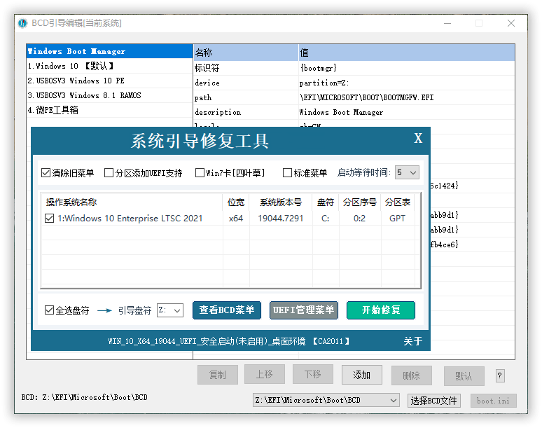 Windows 系统引导修复工具 v5.8.3 中文绿色单文件版-第2张图片-xuecong.net Windows 系统引导修复工具 v5.8.3 中文绿色单文件版-第2张图片-xuecong.net