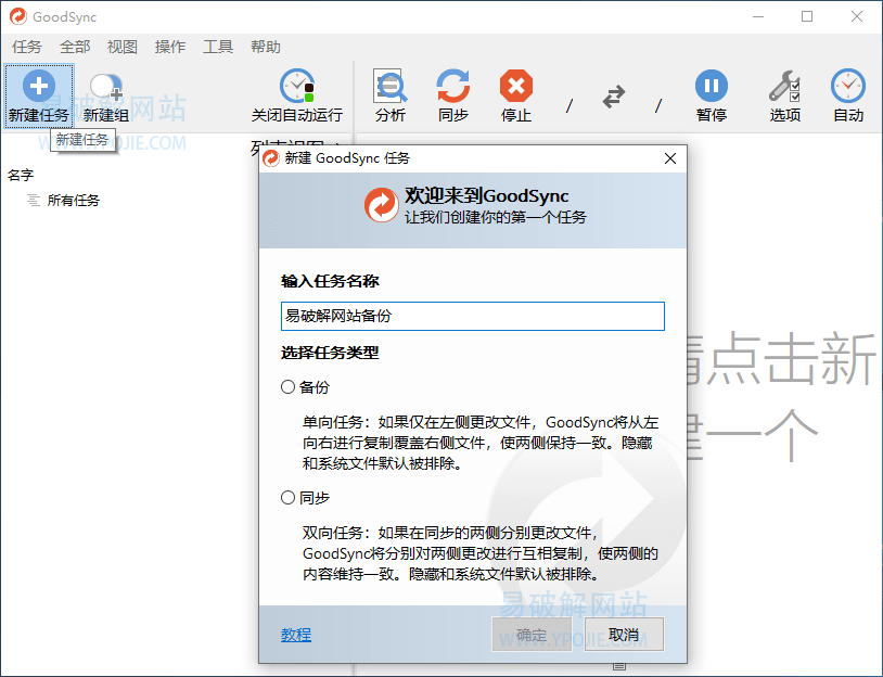 Goodsync v12.11.4.4 x64 文件同步备份软件绿色便携版-第2张图片-xuecong.net