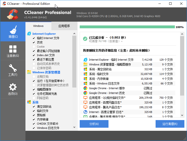 CCleaner Pro v6.41.11566 系统清理优化软件绿色便携版-第2张图片-xuecong.net CCleaner Pro v6.41.11566 系统清理优化软件绿色便携版-第2张图片-xuecong.net