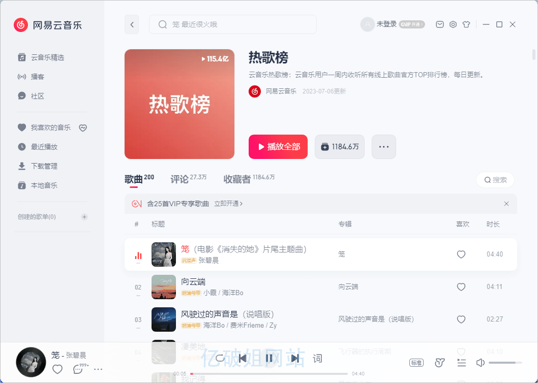 网易云音乐 for Windows v3.1.34.205281 去广告绿色版-第3张图片-xuecong.net 网易云音乐 for Windows v3.1.34.205281 去广告绿色版-第3张图片-xuecong.net