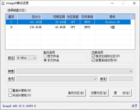 ImageX备份还原 v1.0.2026.0619 免安装中文绿色便携版-第2张图片-xuecong.net ImageX备份还原 v1.0.2026.0619 免安装中文绿色便携版-第2张图片-xuecong.net