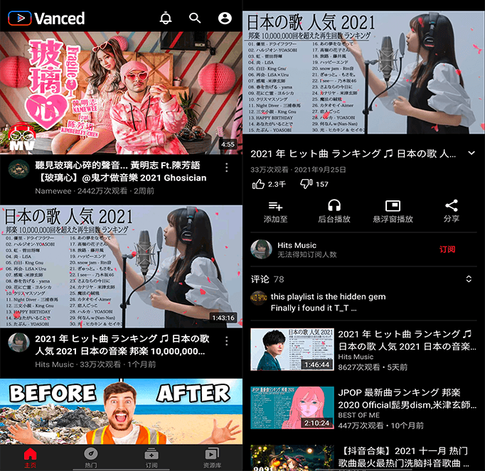 YouTube Vanced v21.24.366 油管第三方客户端内购版-第2张图片-xuecong.net YouTube Vanced v21.24.366 油管第三方客户端内购版-第2张图片-xuecong.net