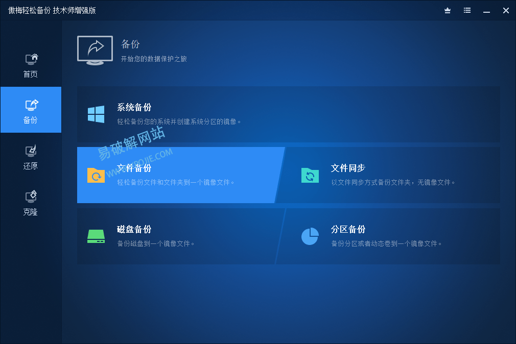 AOMEI Backupper v8.4.0 傲梅备份助手中文绿色便携版-第2张图片-xuecong.net AOMEI Backupper v8.4.0 傲梅备份助手中文绿色便携版-第2张图片-xuecong.net