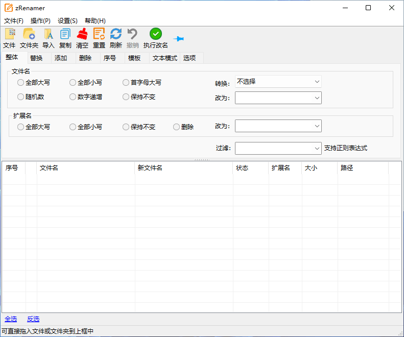 zRenamer v2.1.0 批量文件重命名工具中文绿色便携版-第2张图片-xuecong.net zRenamer v2.1.0 批量文件重命名工具中文绿色便携版-第2张图片-xuecong.net