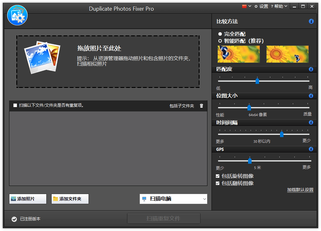 Duplicate Photos Fixer Pro for Mac v9.5.0 中文直装版-第2张图片-xuecong.net