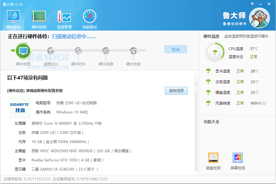 鲁大师PC电脑版 v6.1026.4650.612 去除广告单文件版-第2张图片-xuecong.net 鲁大师PC电脑版 v6.1026.4650.612 去除广告单文件版-第2张图片-xuecong.net