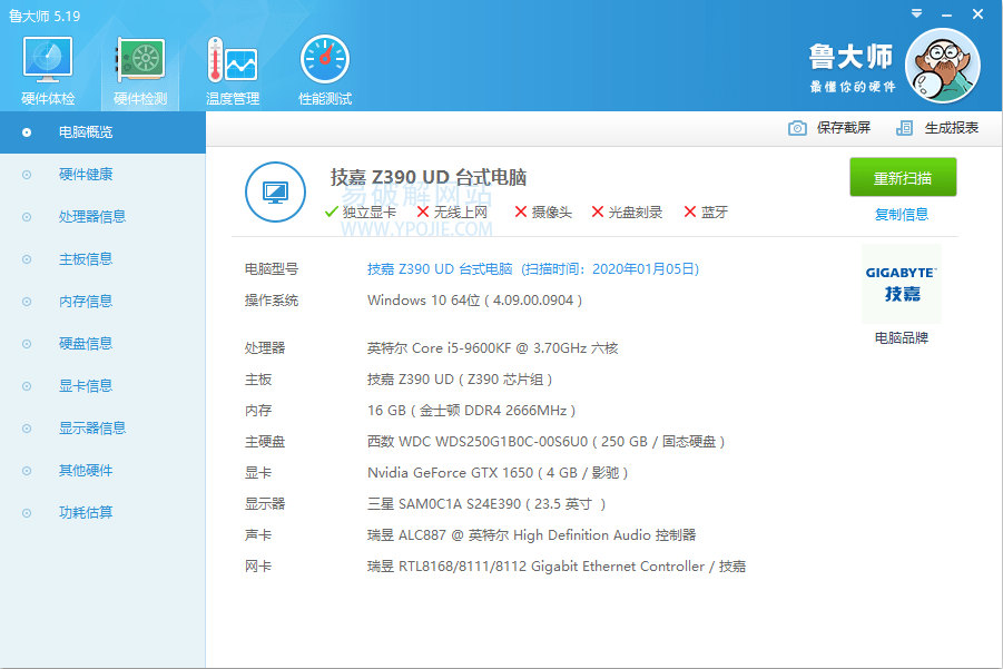 鲁大师PC电脑版 v6.1026.4650.612 去除广告单文件版-第3张图片-xuecong.net 鲁大师PC电脑版 v6.1026.4650.612 去除广告单文件版-第3张图片-xuecong.net