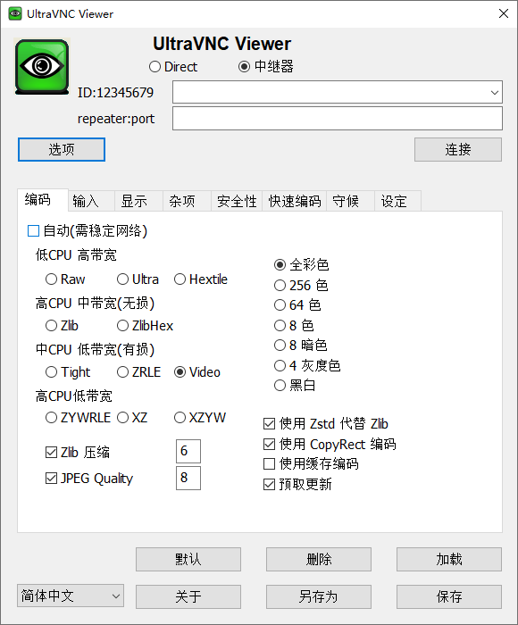 UltraVNC v1.8.2.4 开源免费电脑桌面远程工具中文绿色版-第2张图片-xuecong.net UltraVNC v1.8.2.4 开源免费电脑桌面远程工具中文绿色版-第2张图片-xuecong.net