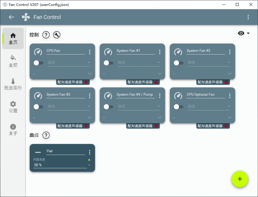 FanControl v2.7.0 电脑PWM机箱风扇控制中文免费版-第2张图片-xuecong.net FanControl v2.7.0 电脑PWM机箱风扇控制中文免费版-第2张图片-xuecong.net
