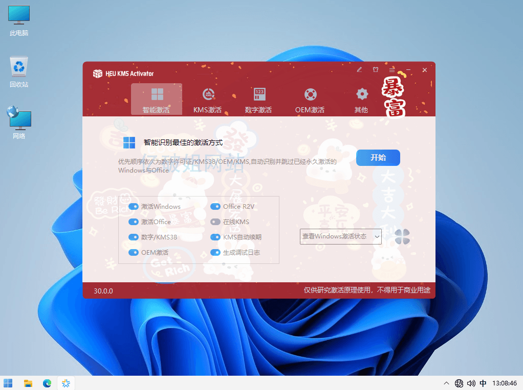 HEU KMS Activator v63.4.0 全能系统数字许可激活工具-第2张图片-xuecong.net