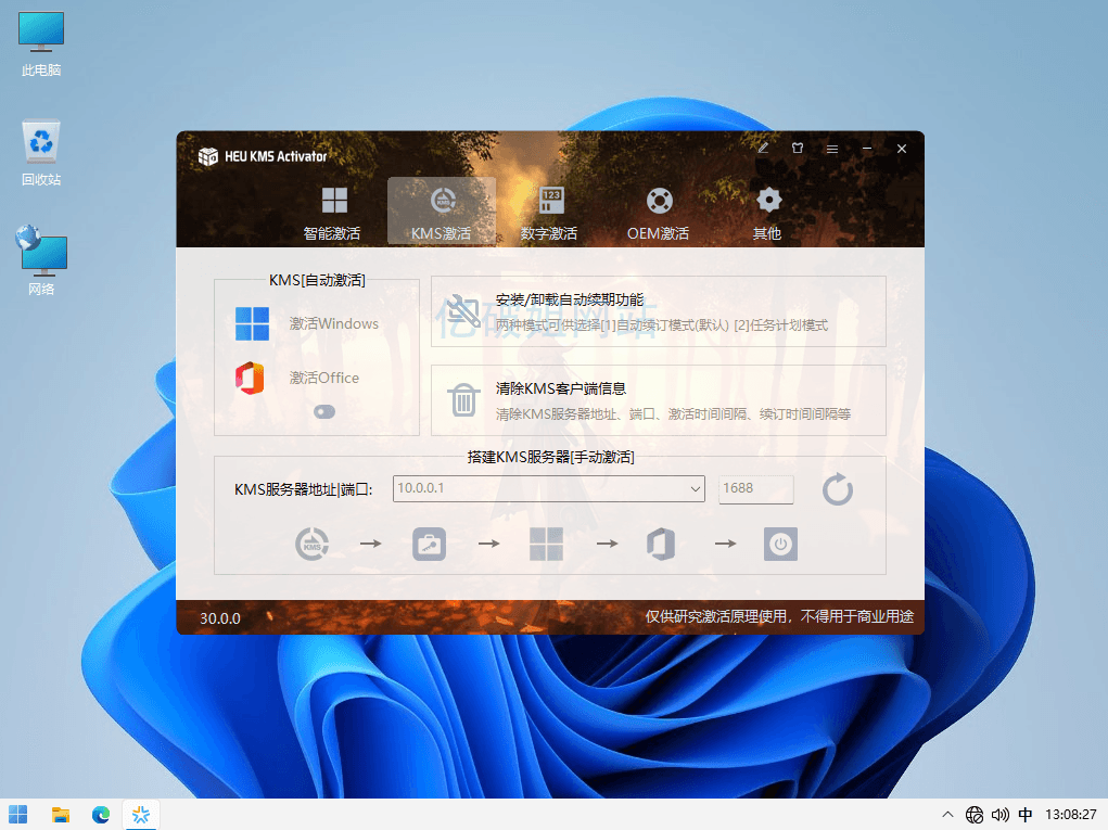 HEU KMS Activator v63.4.0 全能系统数字许可激活工具-第3张图片-xuecong.net HEU KMS Activator v63.4.0 全能系统数字许可激活工具-第3张图片-xuecong.net
