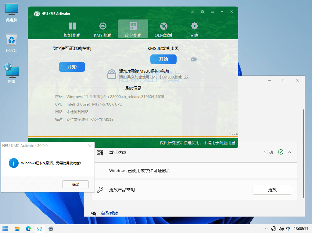 HEU KMS Activator v63.4.0 全能系统数字许可激活工具-第4张图片-xuecong.net