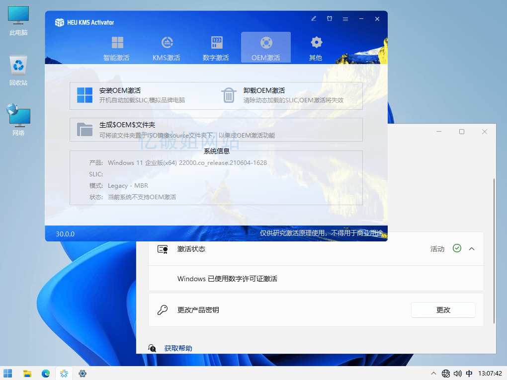 HEU KMS Activator v63.4.0 全能系统数字许可激活工具-第5张图片-xuecong.net