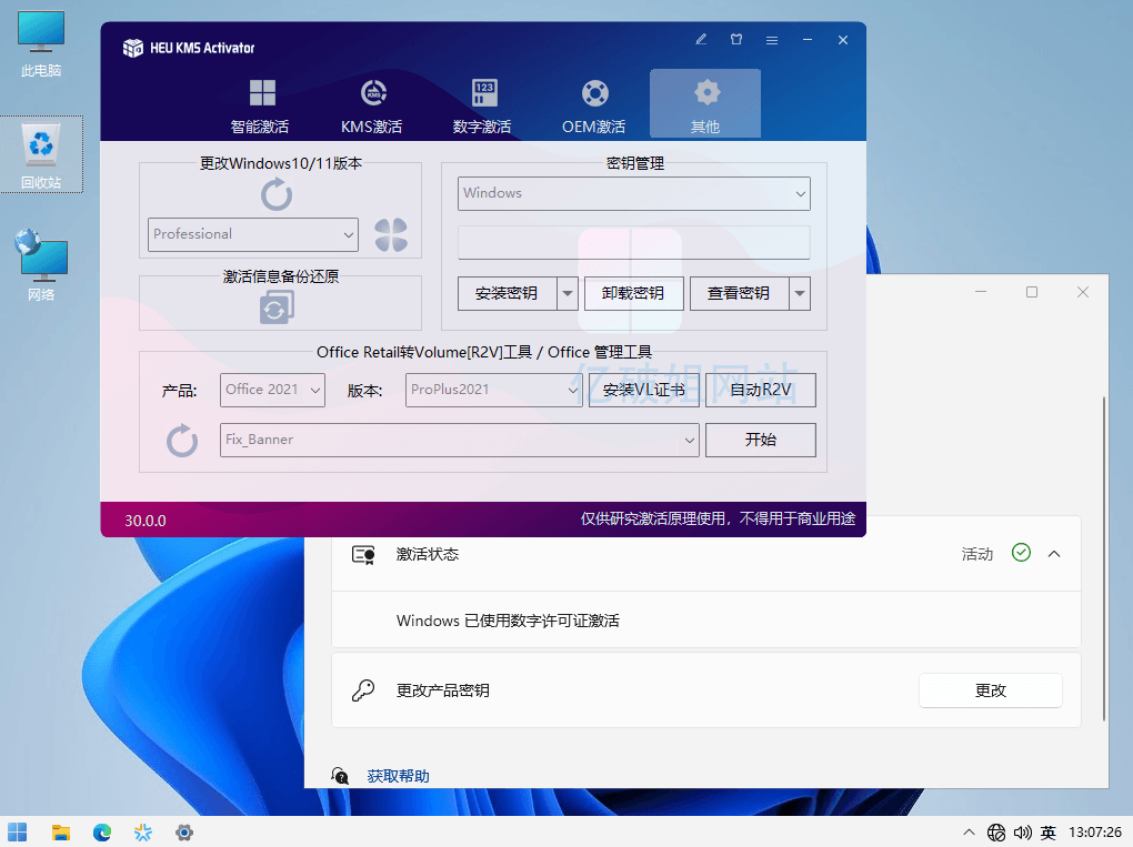 HEU KMS Activator v63.4.0 全能系统数字许可激活工具-第6张图片-xuecong.net HEU KMS Activator v63.4.0 全能系统数字许可激活工具-第6张图片-xuecong.net