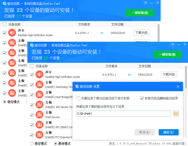 驱动总裁 DrvCeo v2.20.0.8 免扫码登录去广告单文件版-第2张图片-xuecong.net 驱动总裁 DrvCeo v2.20.0.8 免扫码登录去广告单文件版-第2张图片-xuecong.net