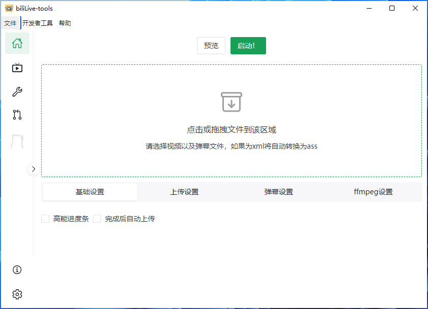 BiliLive-tools v3.16.1 x64 哔哩哔哩直播一站式工具箱-第2张图片-xuecong.net BiliLive-tools v3.16.1 x64 哔哩哔哩直播一站式工具箱-第2张图片-xuecong.net