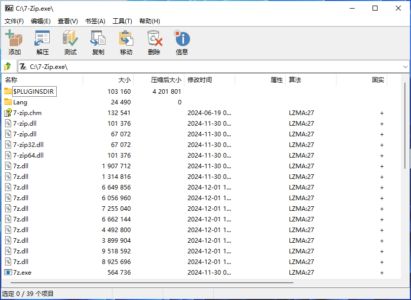 7-Zip美化版 v26.02 文件管理解压缩软件7-ZIP增强版-第2张图片-xuecong.net 7-Zip美化版 v26.02 文件管理解压缩软件7-ZIP增强版-第2张图片-xuecong.net