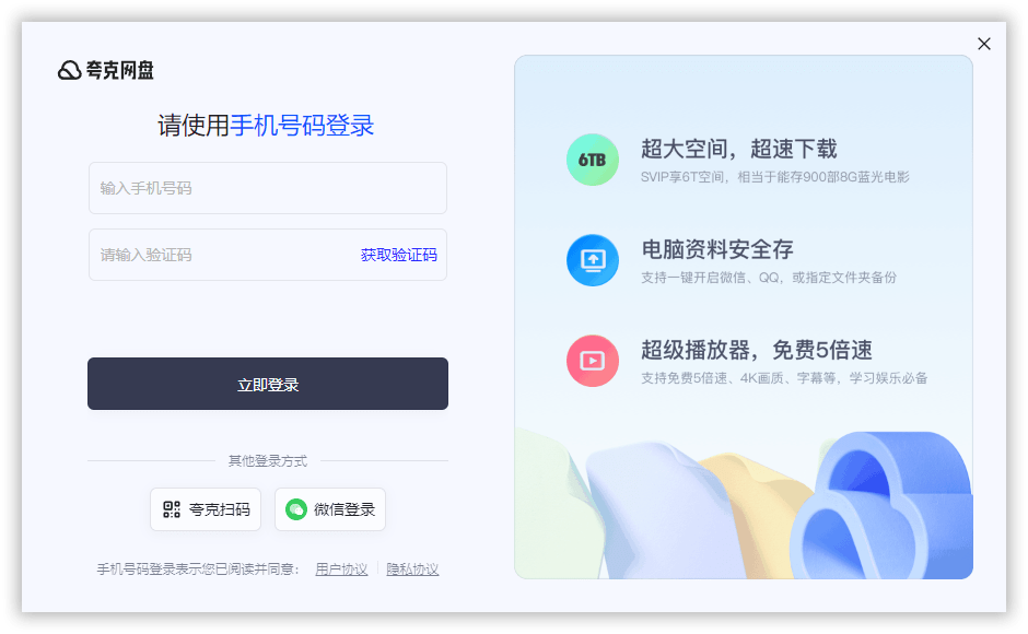夸克网盘客户端 Quark v3.1.4 去广告去升级绿色免安装版-第2张图片-xuecong.net 夸克网盘客户端 Quark v3.1.4 去广告去升级绿色免安装版-第2张图片-xuecong.net