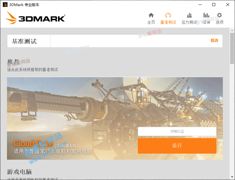 Futuremark 3DMark Enterprise v2.32.8871 企业直装版-第3张图片-xuecong.net