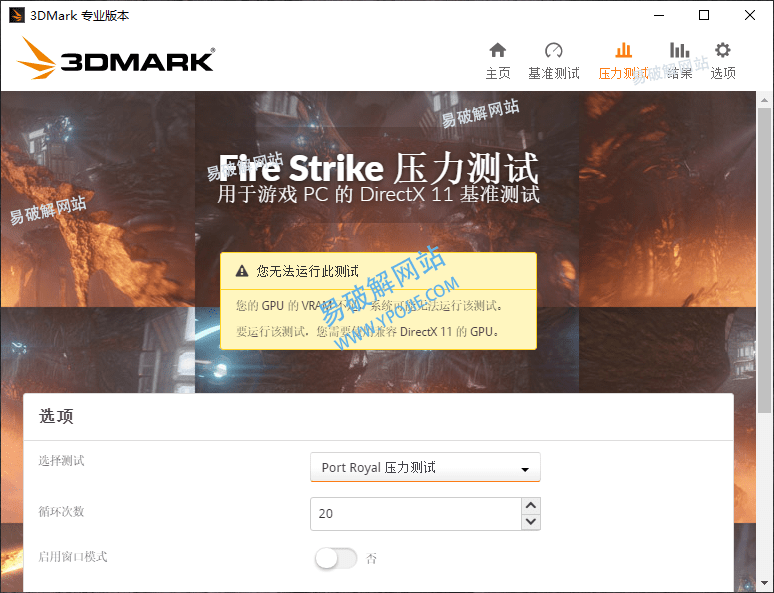 Futuremark 3DMark Enterprise v2.32.8871 企业直装版-第4张图片-xuecong.net