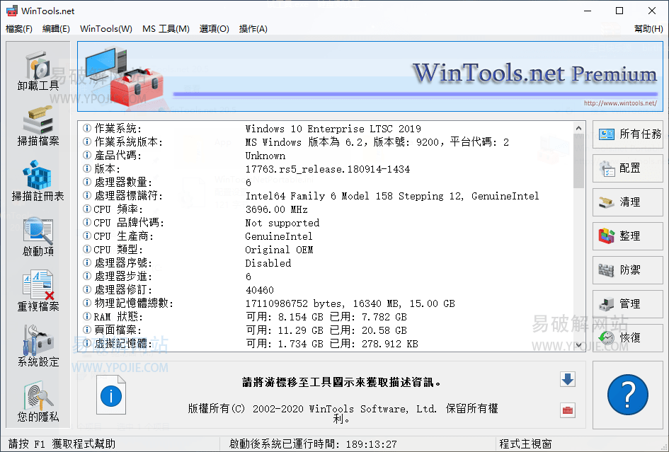 WinTools.net Premium v26.5.1 系统优化工具绿色版-第2张图片-xuecong.net