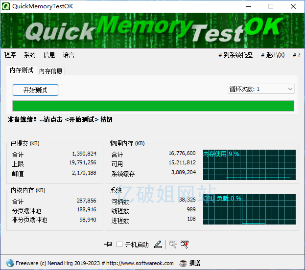 QuickMemoryTestOK v5.55 电脑内存测试工具单文件版-第2张图片-xuecong.net QuickMemoryTestOK v5.55 电脑内存测试工具单文件版-第2张图片-xuecong.net