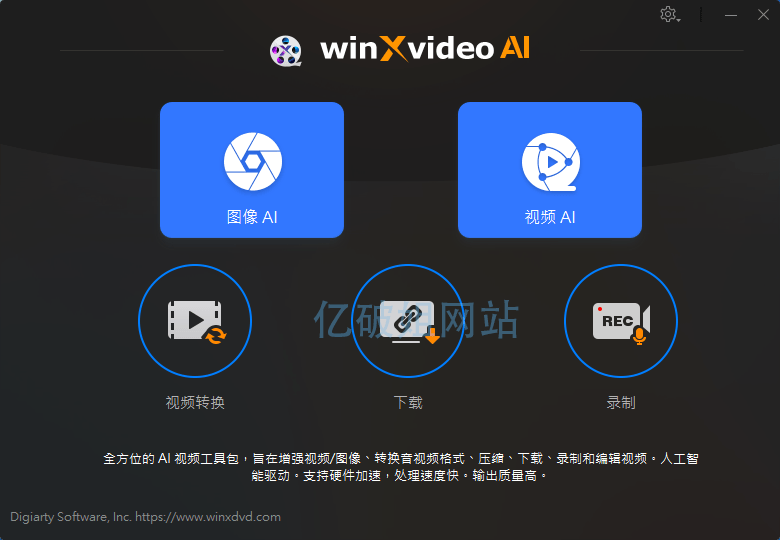 Winxvideo AI v4.10 智能视频转换和编辑软件中文便携版-第2张图片-xuecong.net Winxvideo AI v4.10 智能视频转换和编辑软件中文便携版-第2张图片-xuecong.net