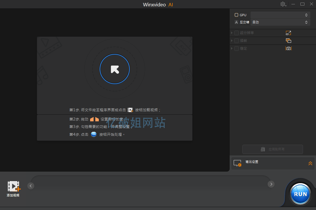 Winxvideo AI v4.10 智能视频转换和编辑软件中文便携版-第3张图片-xuecong.net Winxvideo AI v4.10 智能视频转换和编辑软件中文便携版-第3张图片-xuecong.net