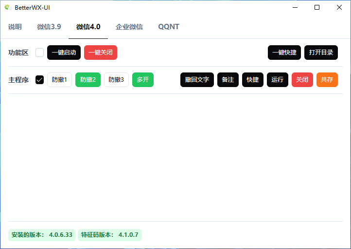 BetterWX-UI v3.3.3 微信多开防撤回补丁开源绿色版-第2张图片-xuecong.net BetterWX-UI v3.3.3 微信多开防撤回补丁开源绿色版-第2张图片-xuecong.net