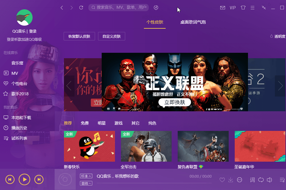 QQ音乐 for Windows v22.26 去除广告精简优化绿色版-第2张图片-xuecong.net QQ音乐 for Windows v22.26 去除广告精简优化绿色版-第2张图片-xuecong.net