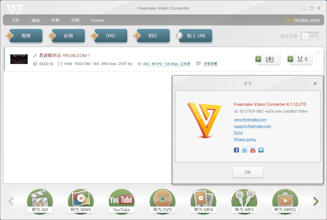 Freemake Video Converter v6.0.1.1 中文绿色便携版-第2张图片-xuecong.net Freemake Video Converter v6.0.1.1 中文绿色便携版-第2张图片-xuecong.net