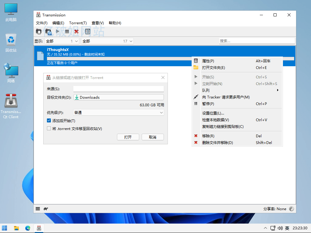 Transmission v4.1.2 开源跨平台的BT客户端中文免费版-第2张图片-xuecong.net