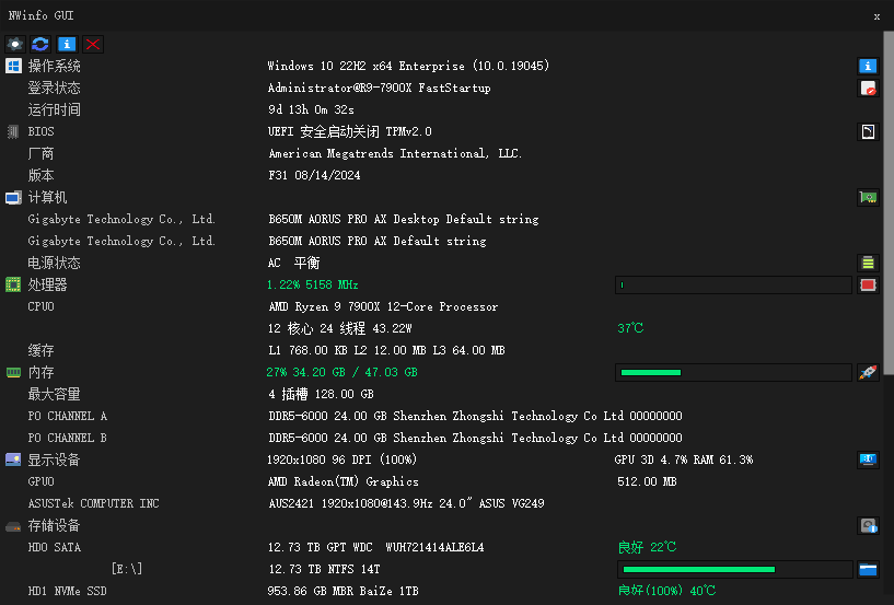 NWinfo v1.6.4 开源免费硬件信息检测工具中文绿色版-第2张图片-xuecong.net