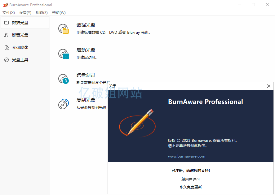 BurnAware Pro v19.1.0 光盘映像刻录工具绿色单文件版-第2张图片-xuecong.net BurnAware Pro v19.1.0 光盘映像刻录工具绿色单文件版-第2张图片-xuecong.net