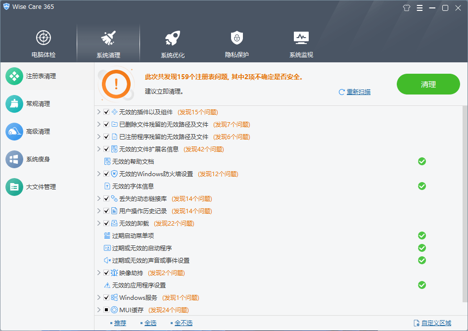 Wise Care 365 Pro v8.0.2.731 系统优化软件中文便携版-第3张图片-xuecong.net