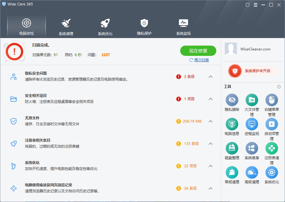 Wise Care 365 Pro v8.0.2.731 系统优化软件中文便携版-第4张图片-xuecong.net