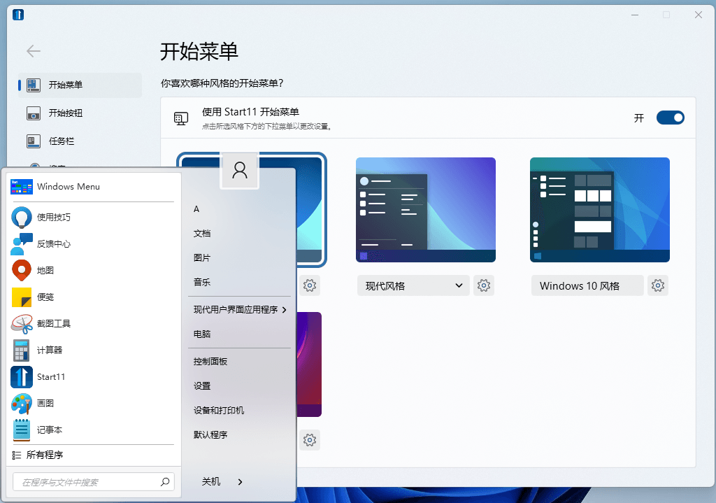 Stardock Start11 v2.7.2.0 开始菜单增强工具中文直装版-第2张图片-xuecong.net Stardock Start11 v2.7.2.0 开始菜单增强工具中文直装版-第2张图片-xuecong.net