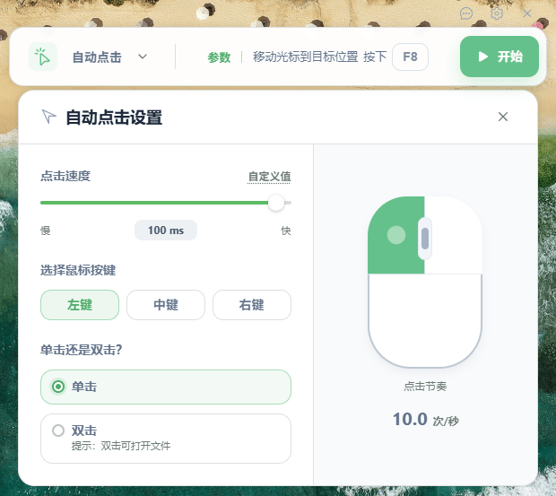 Actus Auto Clicker for Mac v0.1.22 自动化按键点击器-第2张图片-xuecong.net Actus Auto Clicker for Mac v0.1.22 自动化按键点击器-第2张图片-xuecong.net