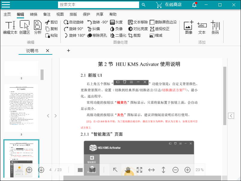 Readiris PDF Business v25.4.64 x64 文字OCR识别软件-第2张图片-xuecong.net Readiris PDF Business v25.4.64 x64 文字OCR识别软件-第2张图片-xuecong.net