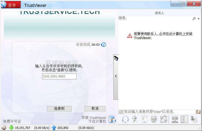TrustViewer v2.15.1.6176 免费的电脑远程协助控制软件-第2张图片-xuecong.net TrustViewer v2.15.1.6176 免费的电脑远程协助控制软件-第2张图片-xuecong.net